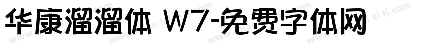 华康溜溜体 W7字体转换